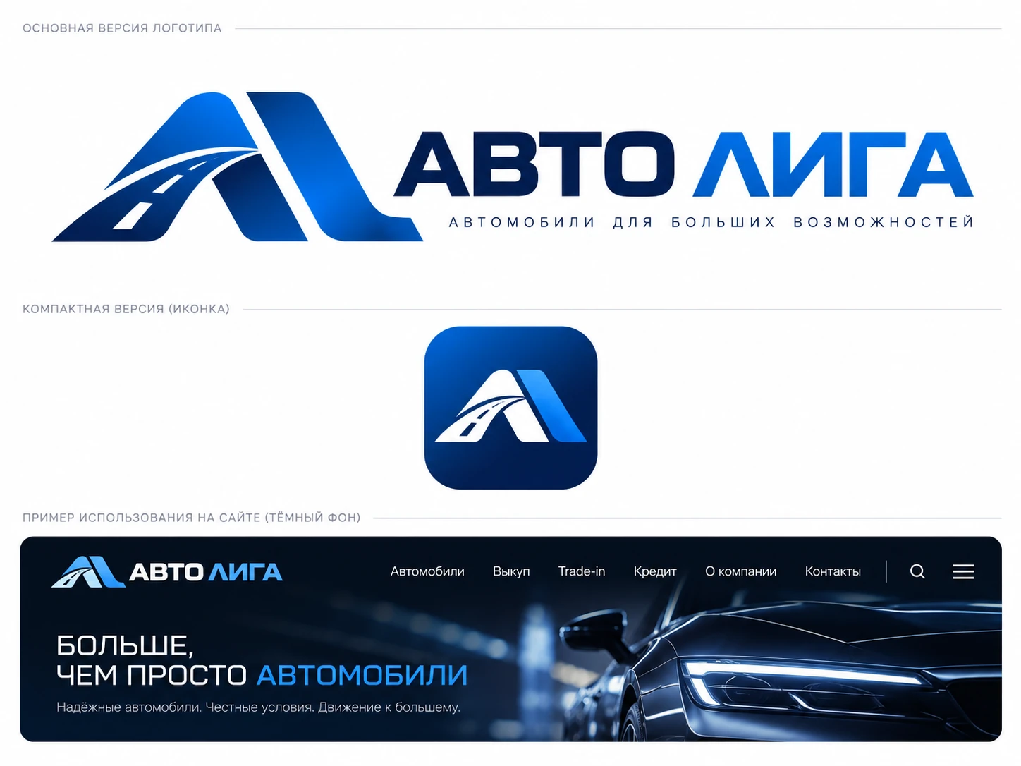 Авто Лига — автомобили для больших возможностей